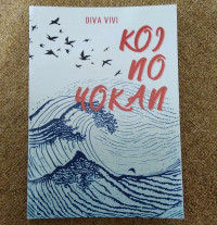KOI NO YOKAN